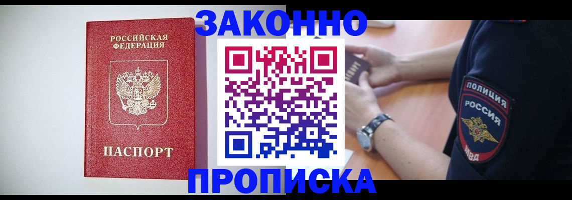прописка 2025 в Ярославской области