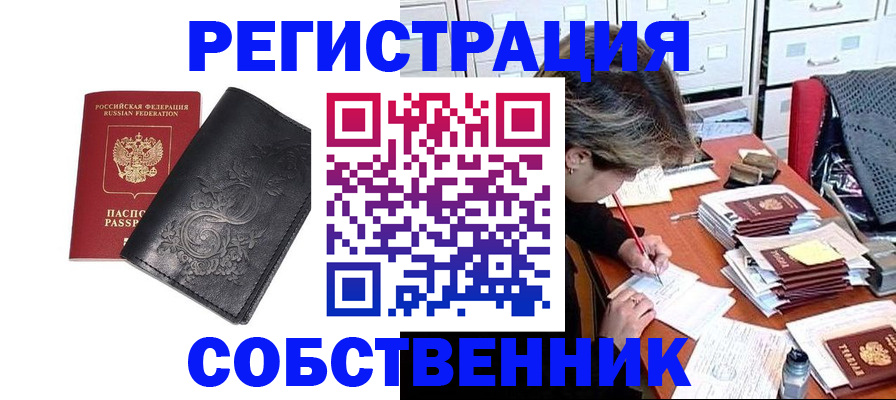 прописка законно в Ярославской области