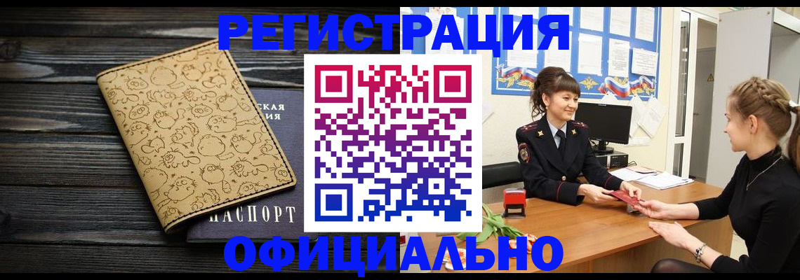 прописка законно в Ярославской области