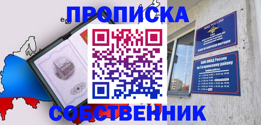 временная прописка в Ярославской области