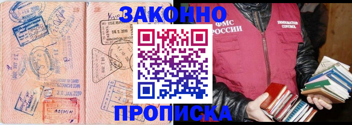 купить прописку в Ярославской области
